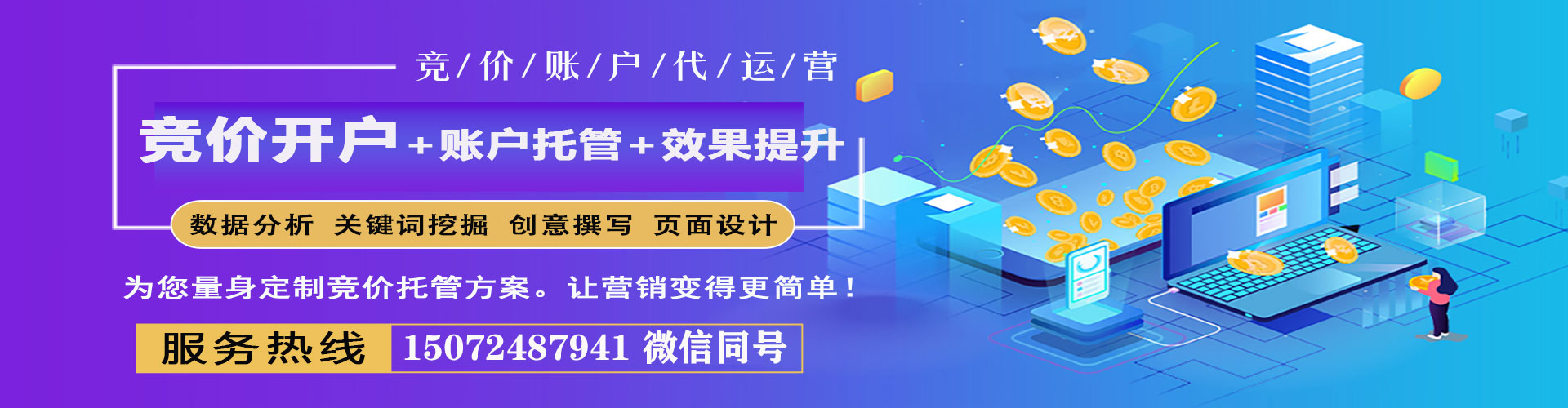 融水百度竞价广告